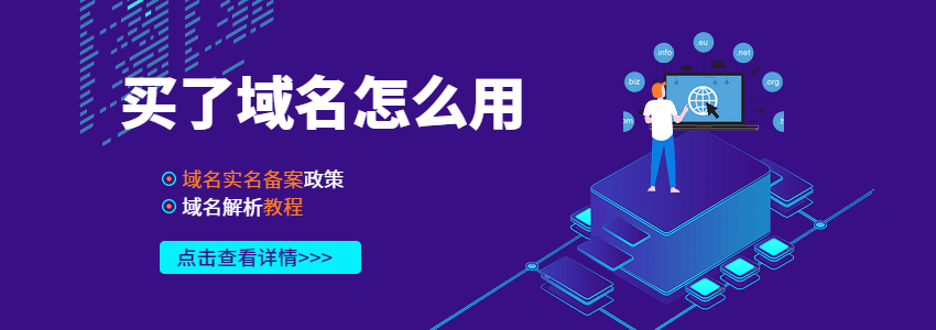 域名解析教程