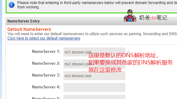 namesilo修改DNS服务器