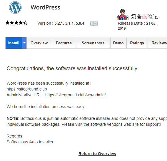 SiteGround一键安装WordPress完毕