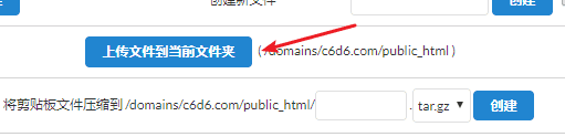 上传文件到当前文件夹