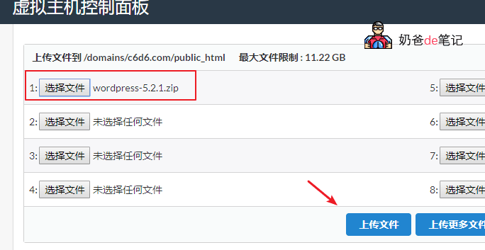 DA面板安装WordPress教程