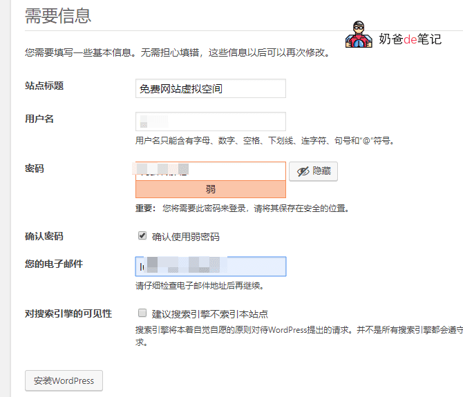 DA面板安装WordPress教程