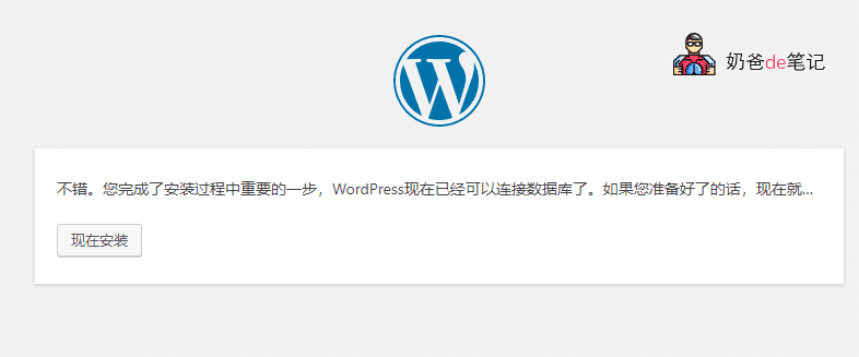 DA面板安装WordPress教程