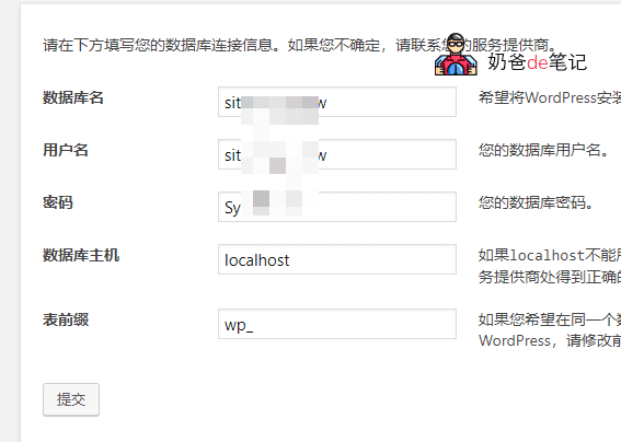 DA面板安装WordPress教程