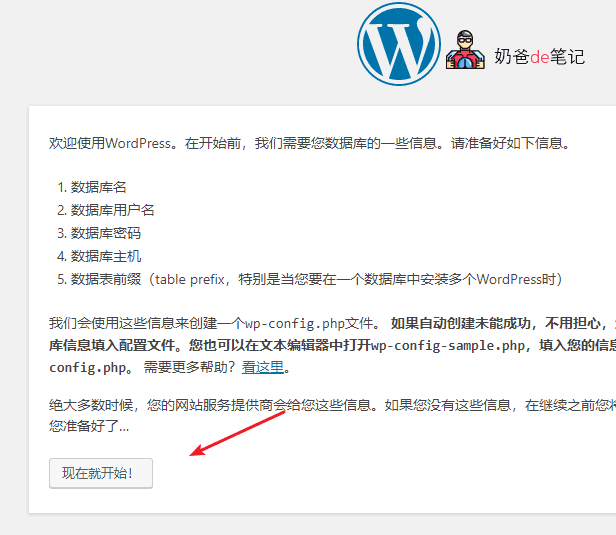 DA面板安装WordPress教程