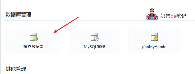 DA面板安装WordPress教程