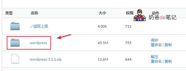 DA面板安装WordPress教程