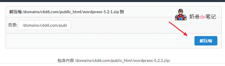 DA面板安装WordPress教程