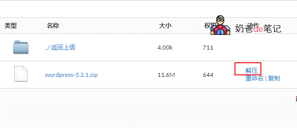 DA面板安装WordPress教程