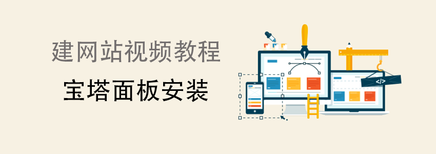 宝塔面板安装教程