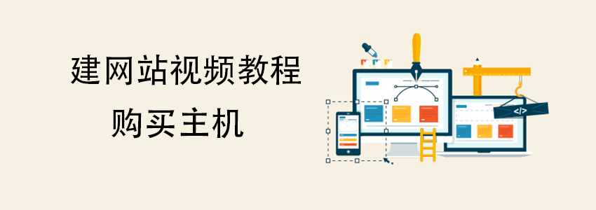 购买主机
