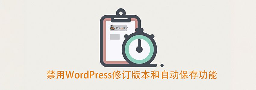 wordpress修订版本