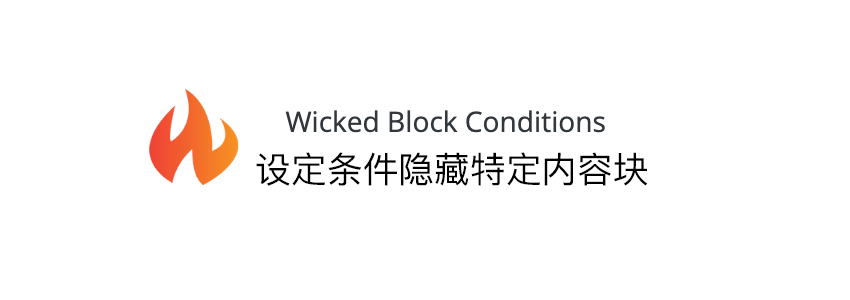 WordPress网站按需显示隐藏内容