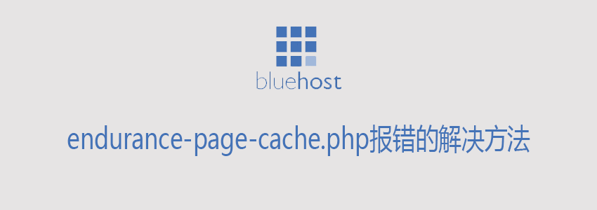 bluehost-endurance-page-cache-plugin