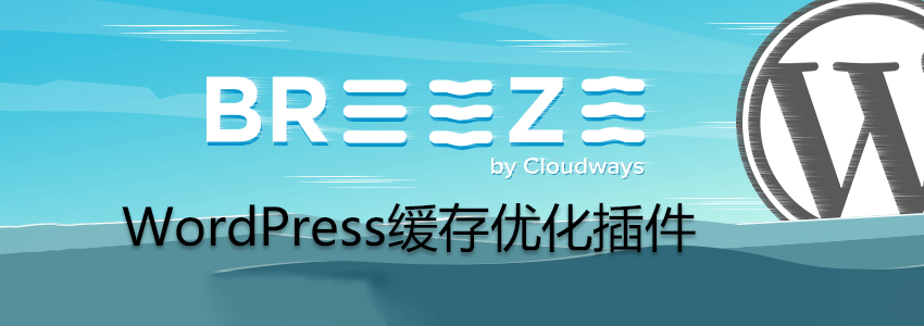 Breeze缓存插件